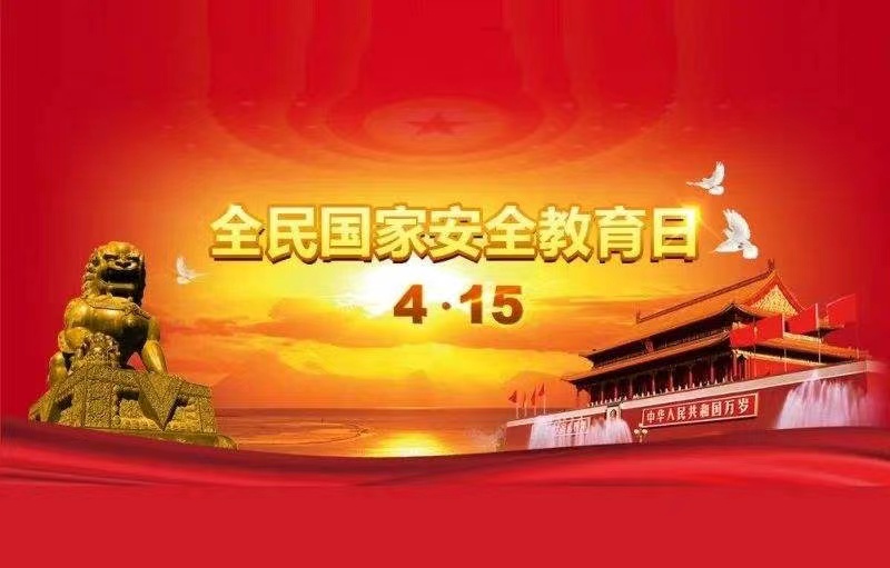 敦煌種業(yè)多形式開展 “4?15” 全民國(guó)家安全教育日普法宣傳活動(dòng)