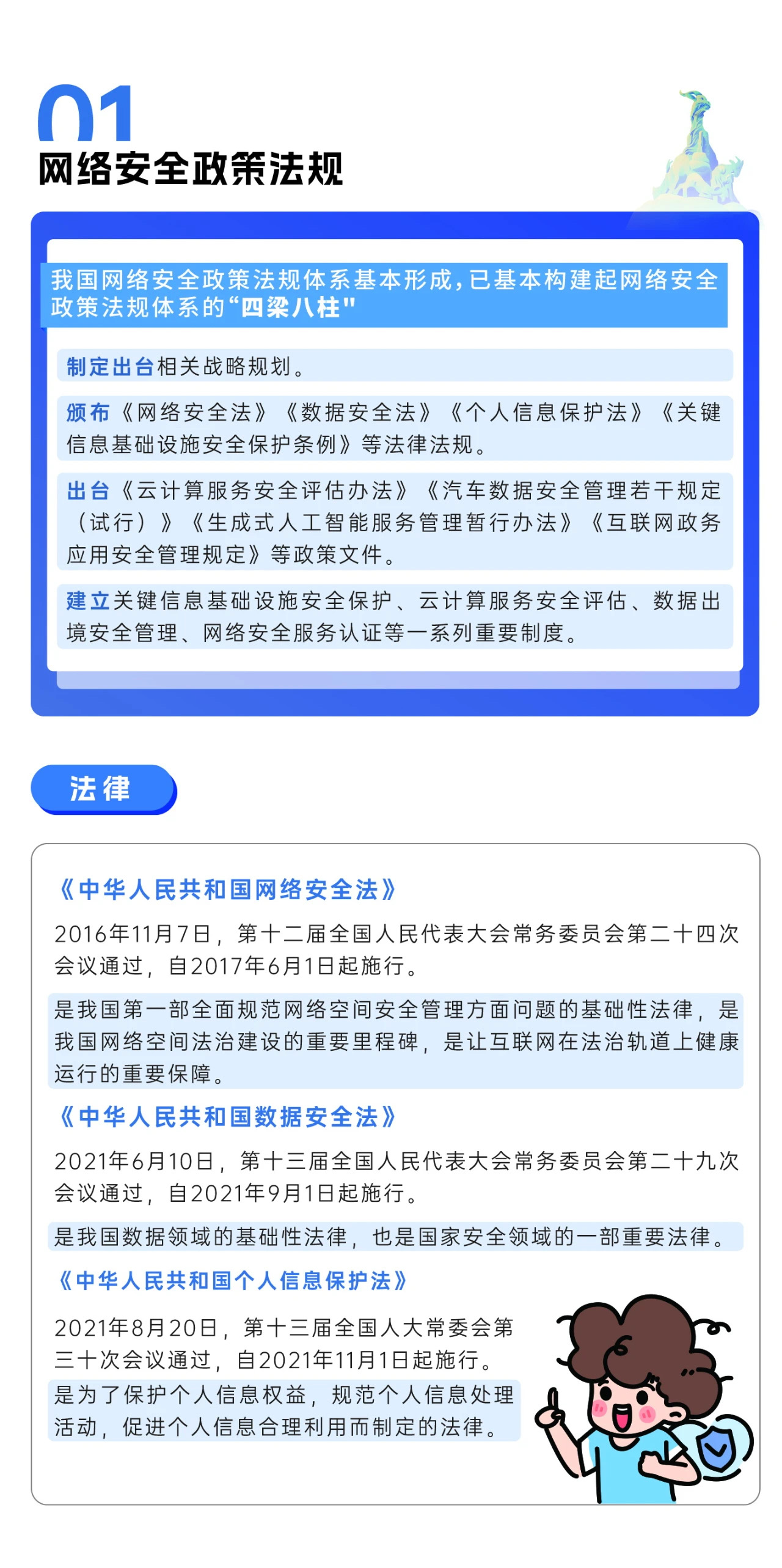 2024年國家網(wǎng)絡(luò)安全宣傳周來了，快來解鎖更多網(wǎng)絡(luò)安全知識吧！